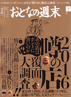 大人の週末 | 銀座・人形町・神楽坂・虎ノ門の鉄板焼き